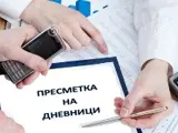 Предлог за измена на уредба за дневници